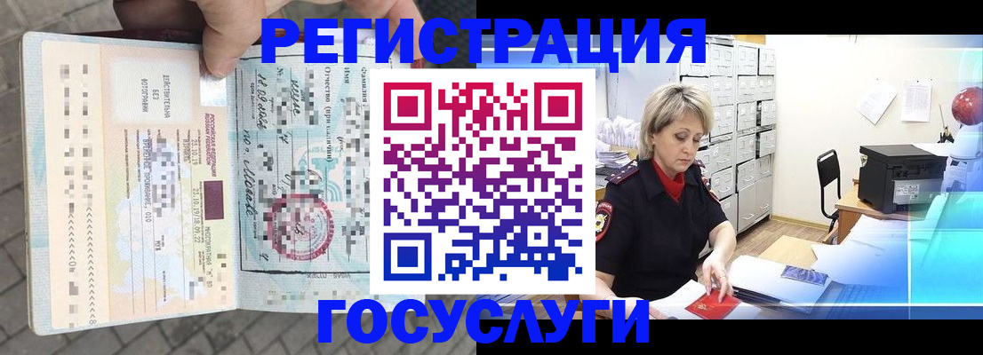 временная регистрация недорого в Армавире