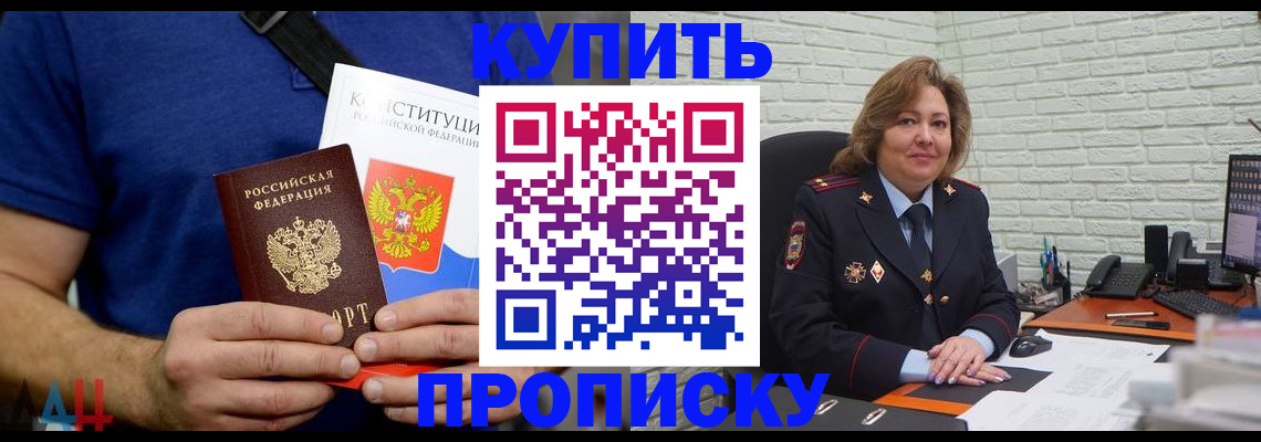 временная регистрация купить в Армавире