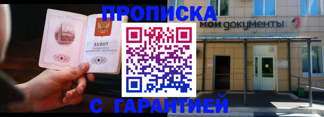 временная регистрация законно в Армавире