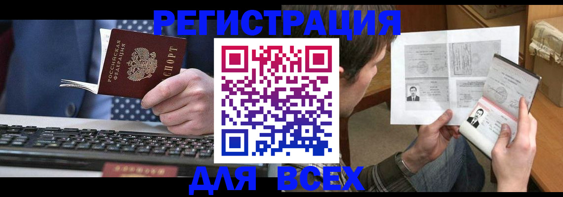 временная регистрация 2025 в Армавире