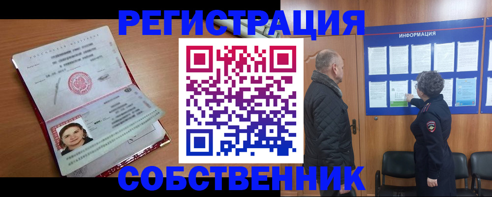 прописка 2025 в Армавире