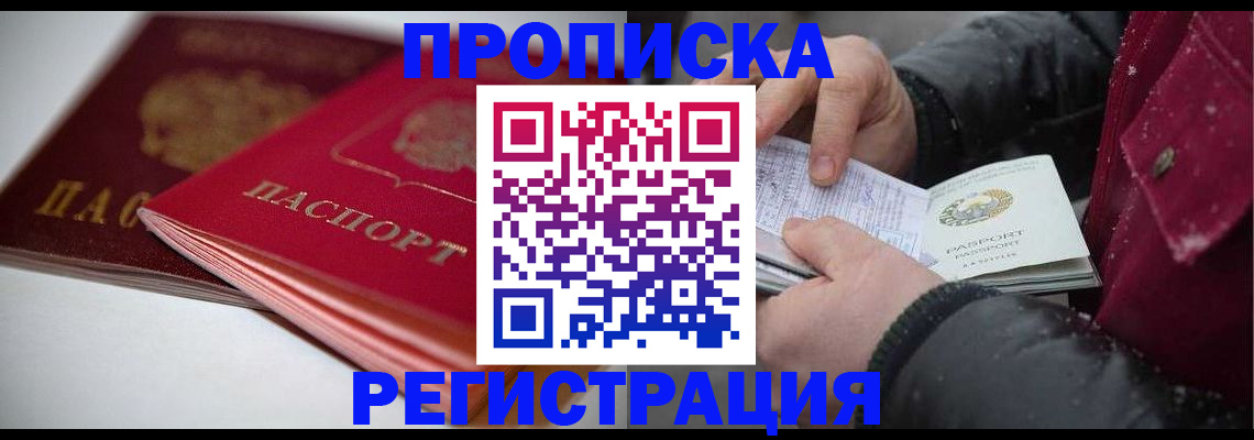 прописка иностранных граждан в Армавире