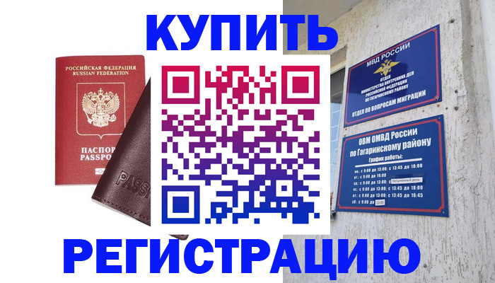 временная регистрация для всех в Армавире